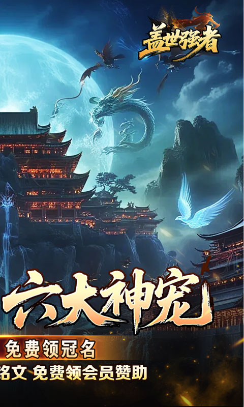 盖世强者