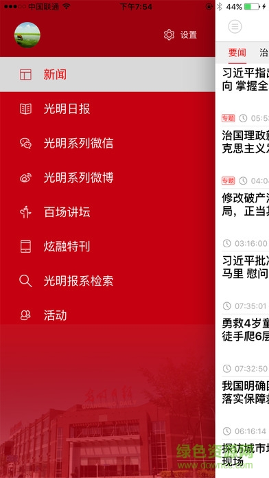 光明云媒iphone客户端 光明云媒iphone客户端