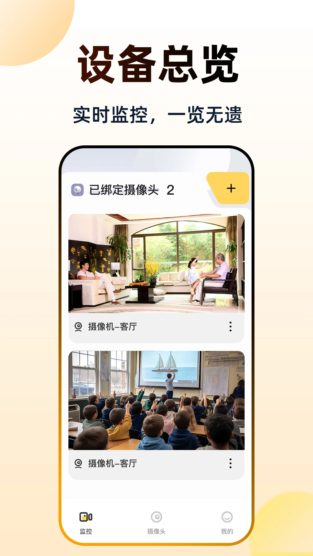 高清监控移动看家