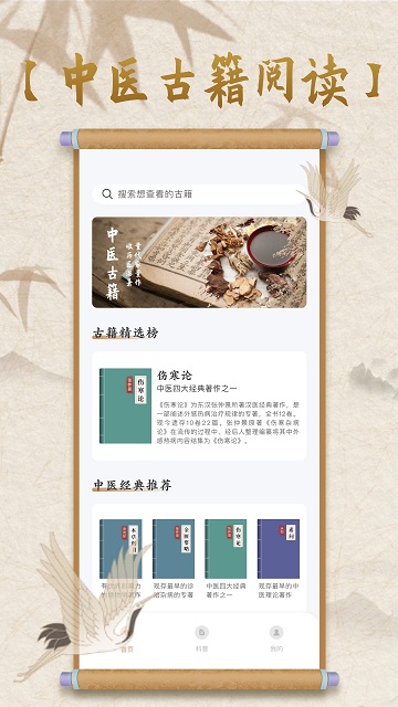 中医古籍宝典