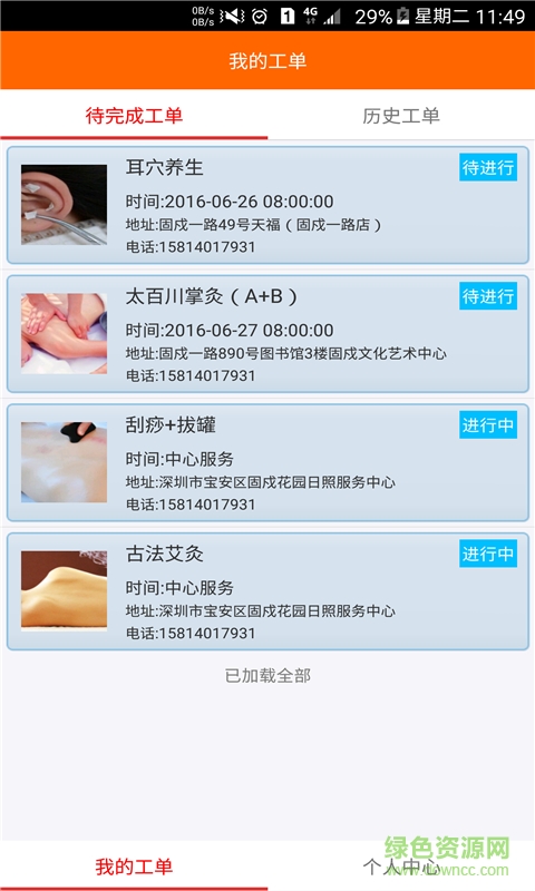 老来乐护工端