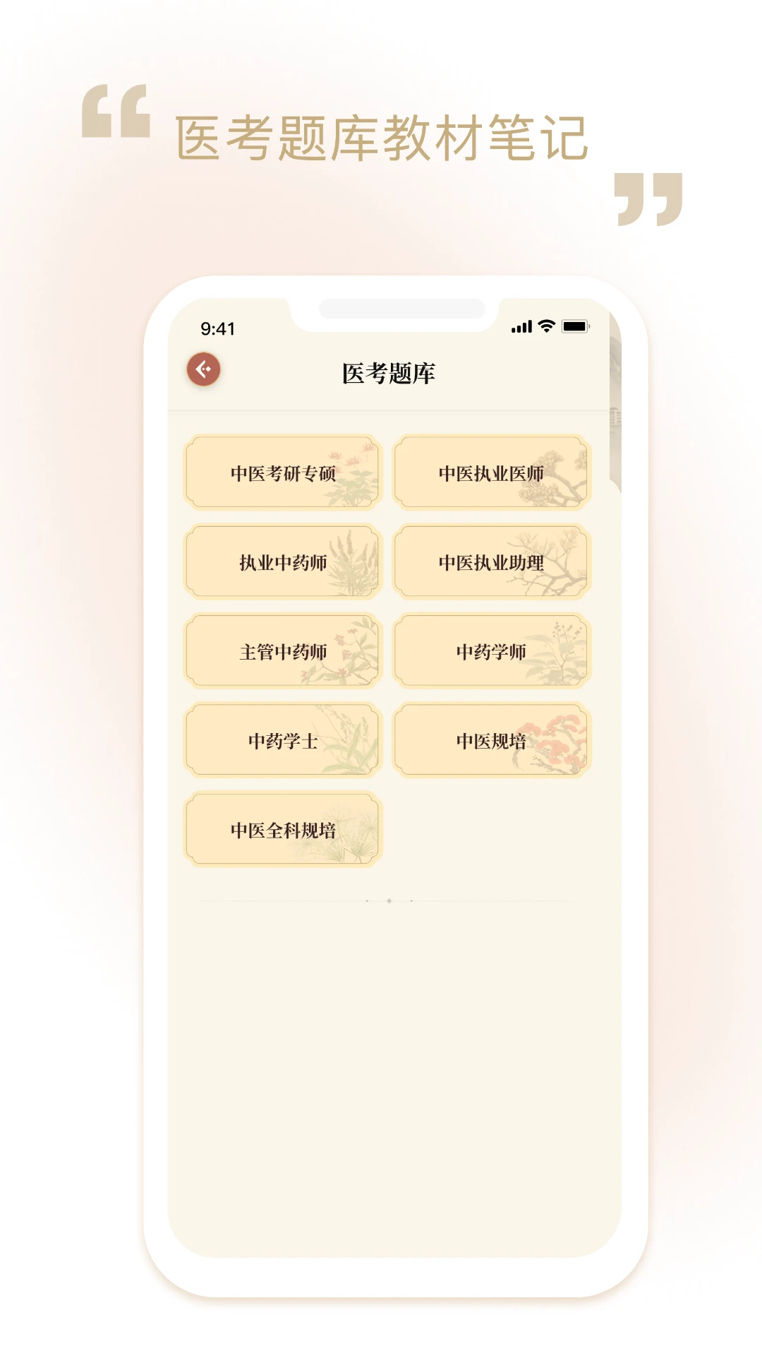 中药方剂