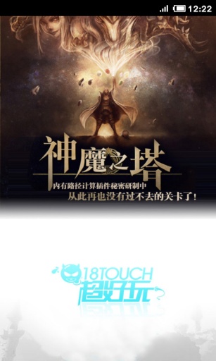 神魔之塔助手 神魔之塔助手