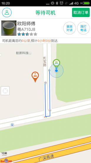 易约的士乘客端