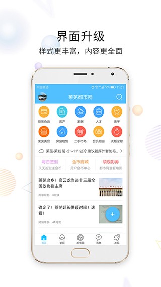 莱芜都市网 安卓官方版v6.9.9