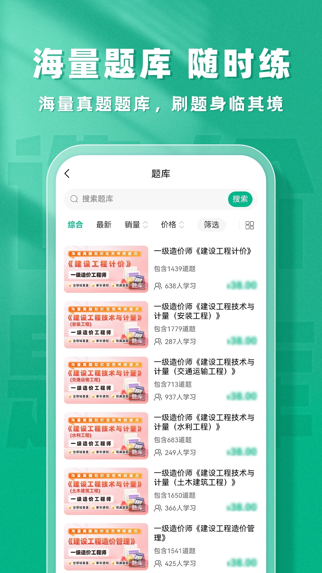 一级造价师题库帮