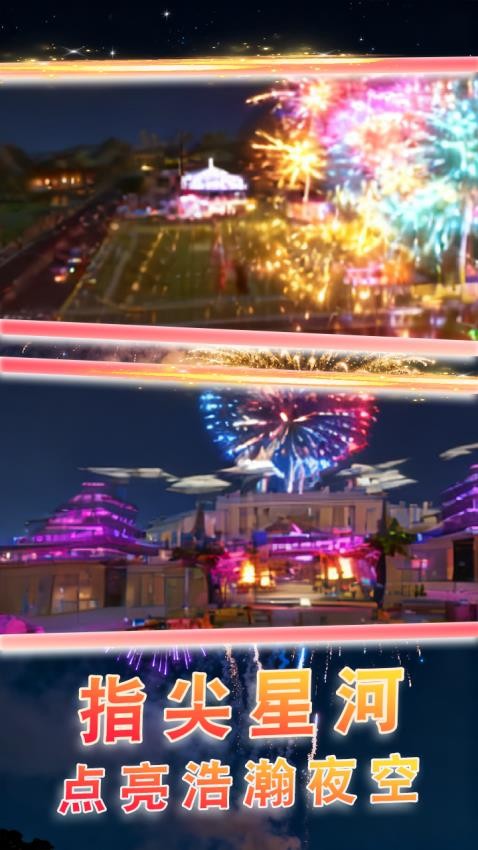 超级烟花模拟