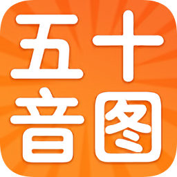 日语五十音图