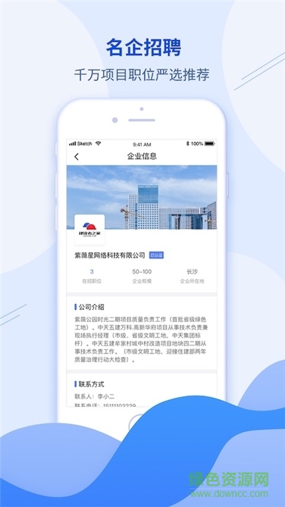 建筑直聘