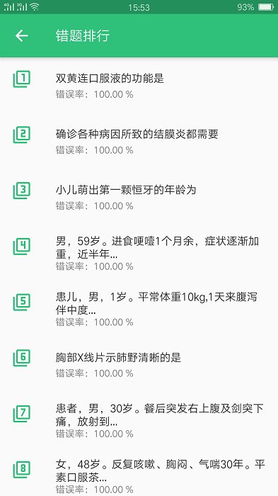 乡村全科执业助理医师丰题库 乡村全科执业助理医师丰题库