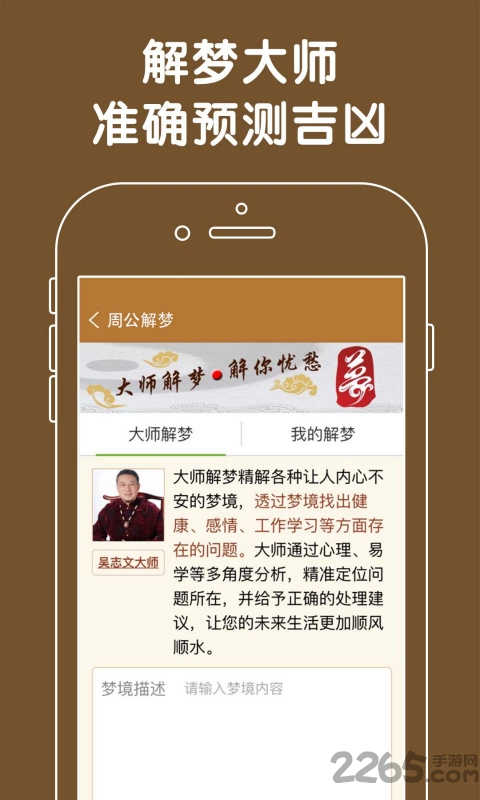 周公解梦 周公解梦
