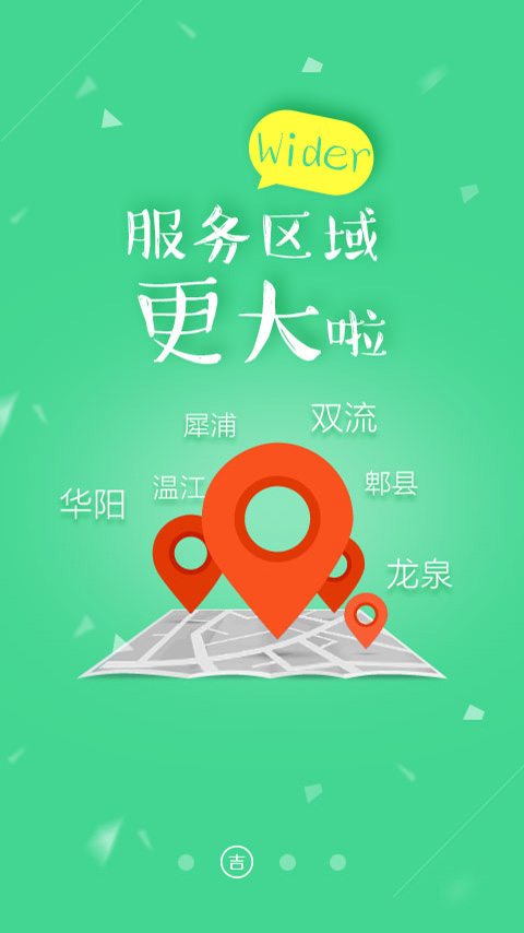 吉客优家(洗衣软件)