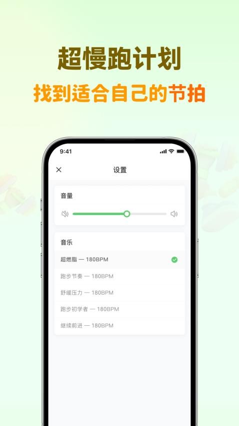 超慢跑节拍器app免费版