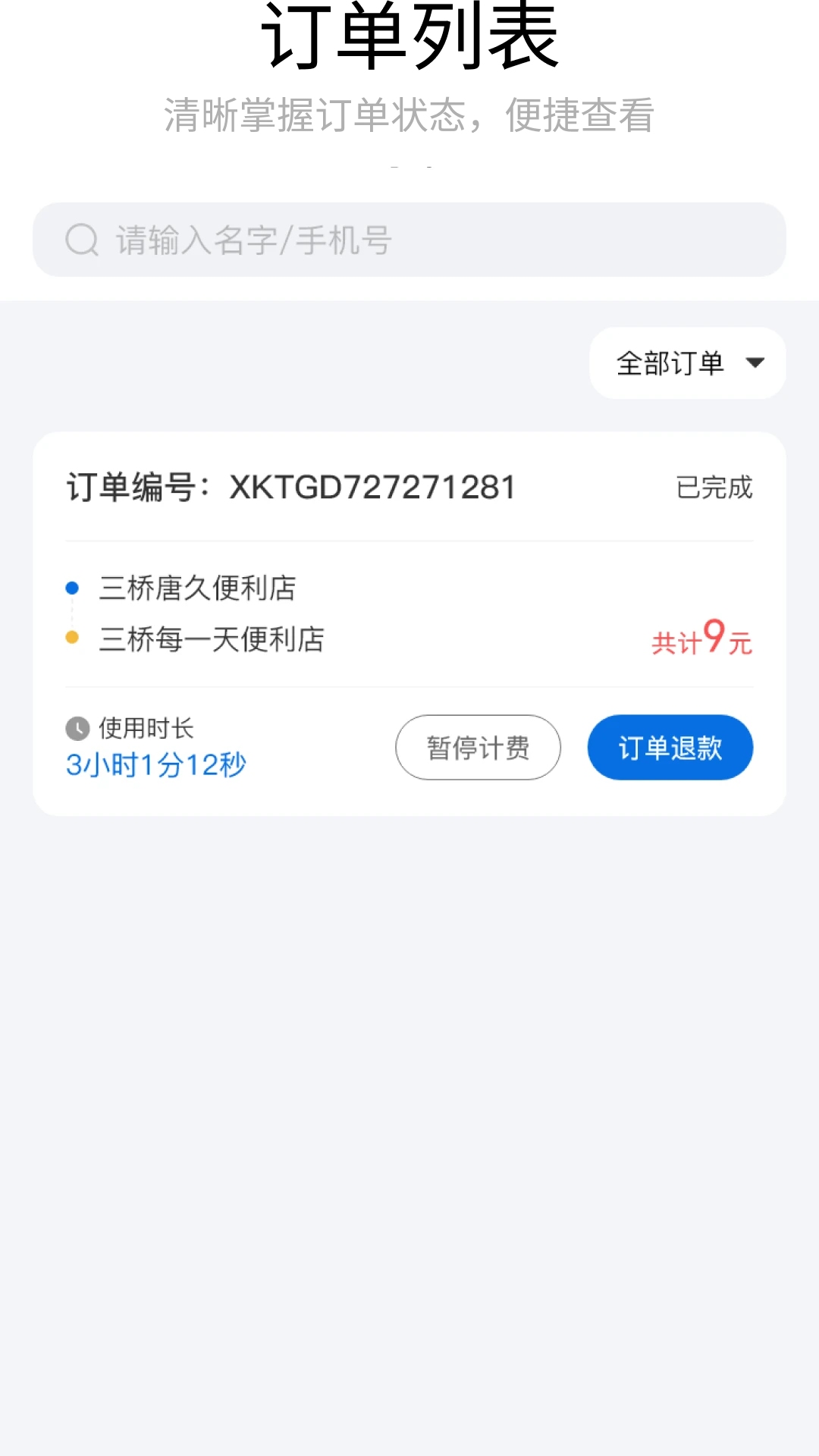 豹风充电管理系统