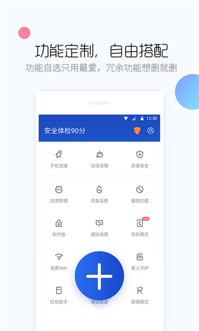 百度手机卫士 百度手机卫士