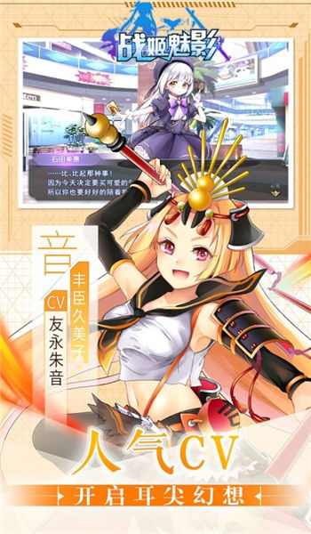 戰姬魅影