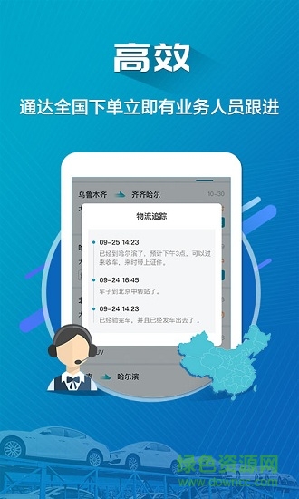 神行太保物流