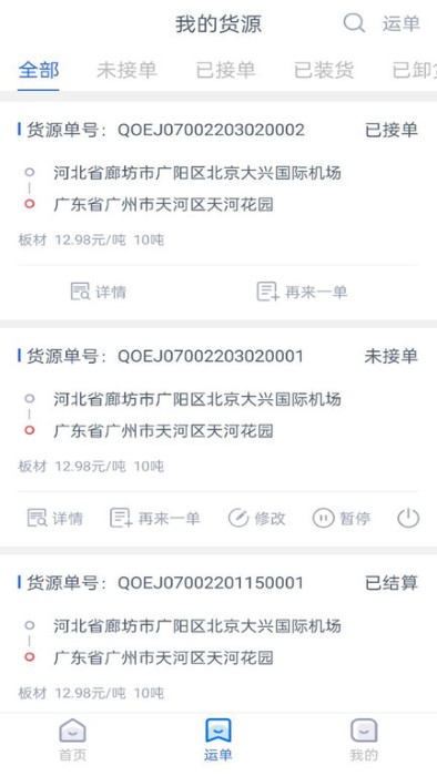 HD货主端 HD货主端