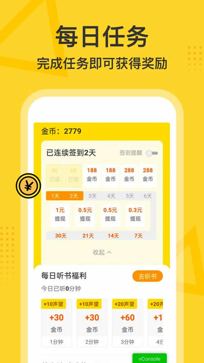 得间畅听(手机听书软件) v2.0.0.5 安卓版
