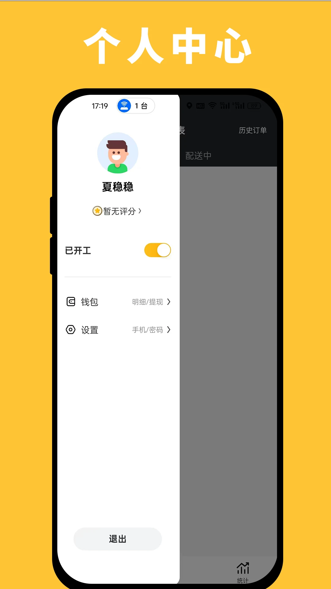 丹砂骑手