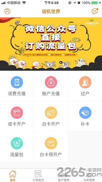 话机代理