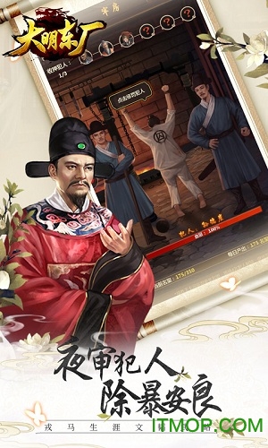 大明东厂 大明东厂
