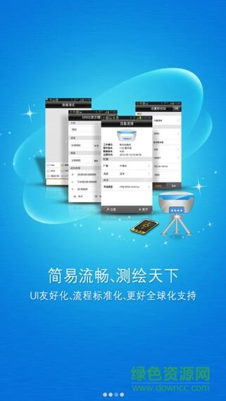 中海达rtk手机测量软件(Hi-Survey Road)