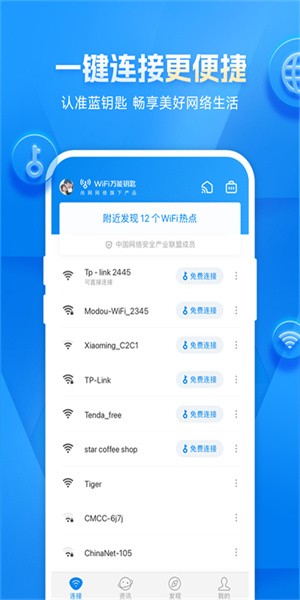 万能钥匙