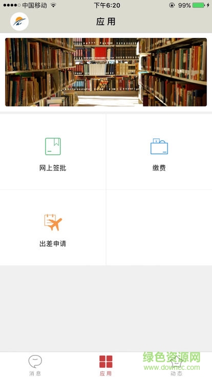 辽宁中医药大学掌上校园