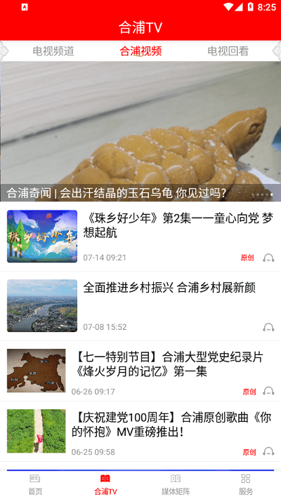 合浦融媒