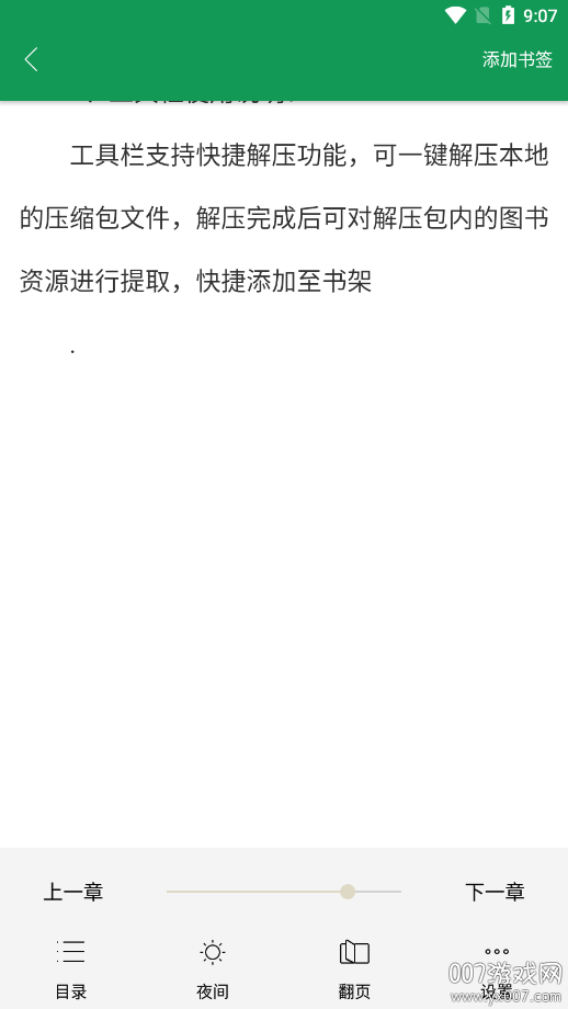 快点小说阅读器