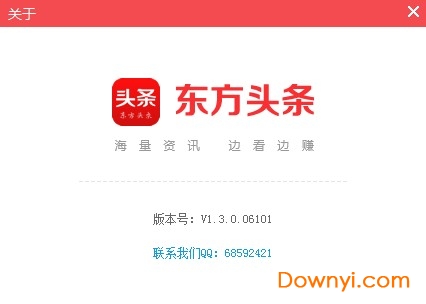 东方头条电脑版本