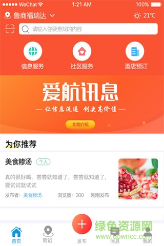 爱航信息