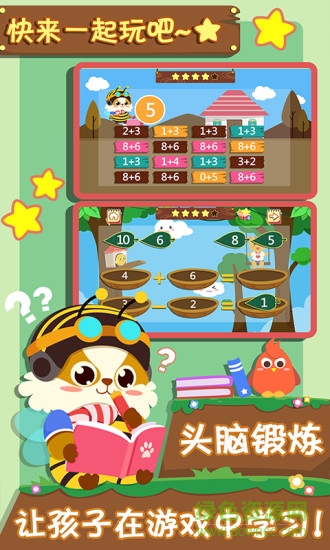 儿童益智学数学