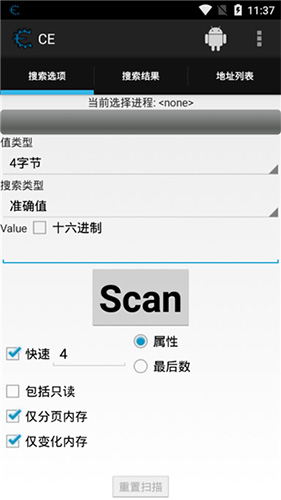 CE修改器