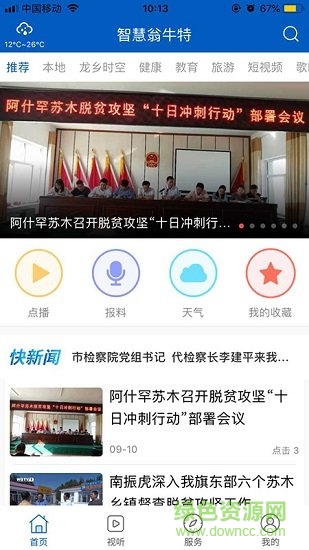 智慧翁牛特