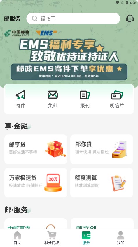 邮生活 邮生活