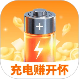 充电赚开怀