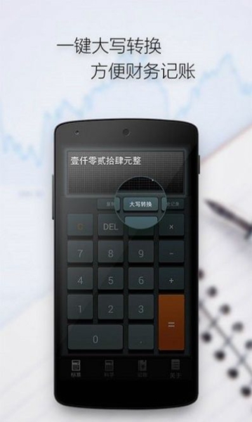 计算器语音 计算器语音