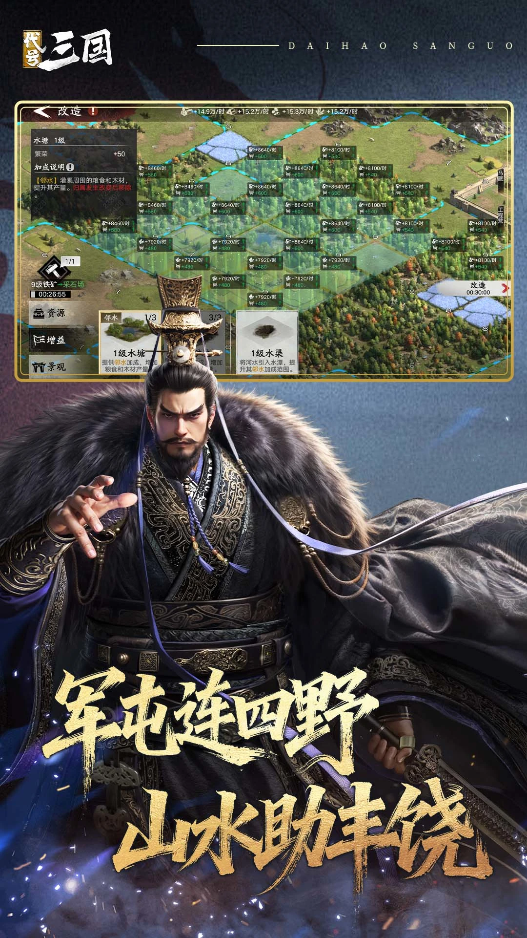 新三国：荣耀再起
