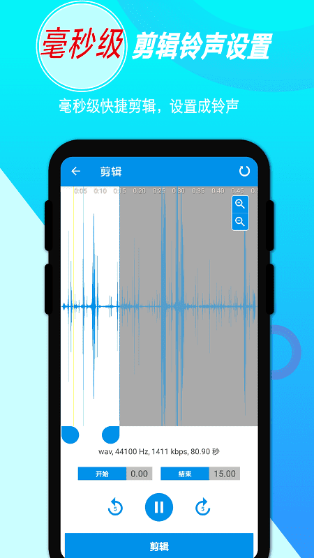 音频录音剪辑 音频录音剪辑