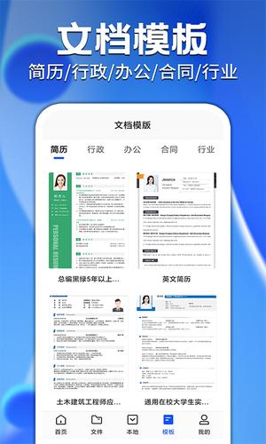 免费word办公文档助手