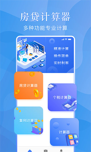 购房贷款计算器