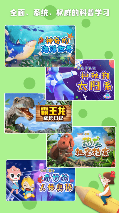 科学星球HD