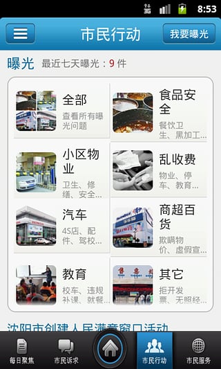 沈阳市民热线 沈阳市民热线