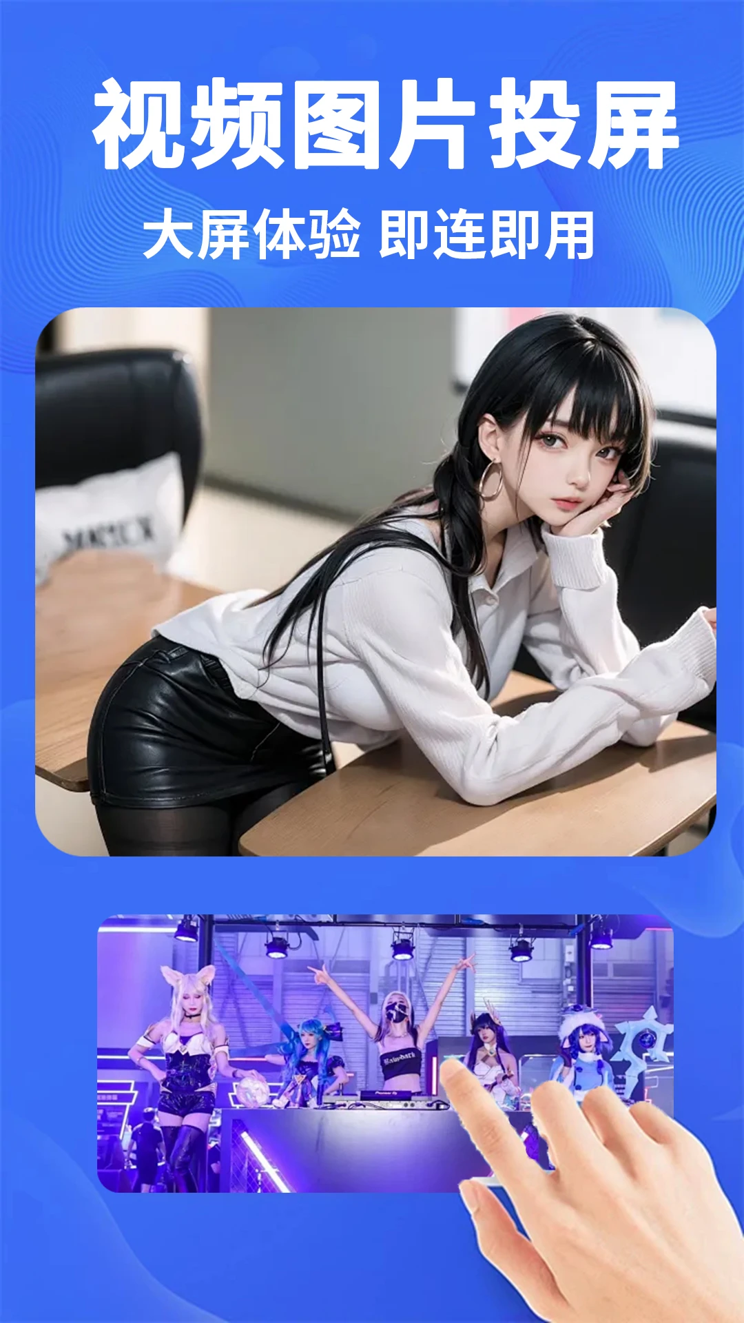 多屏互动+