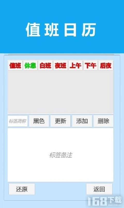 值班日历