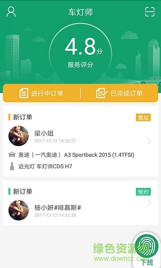 车灯师