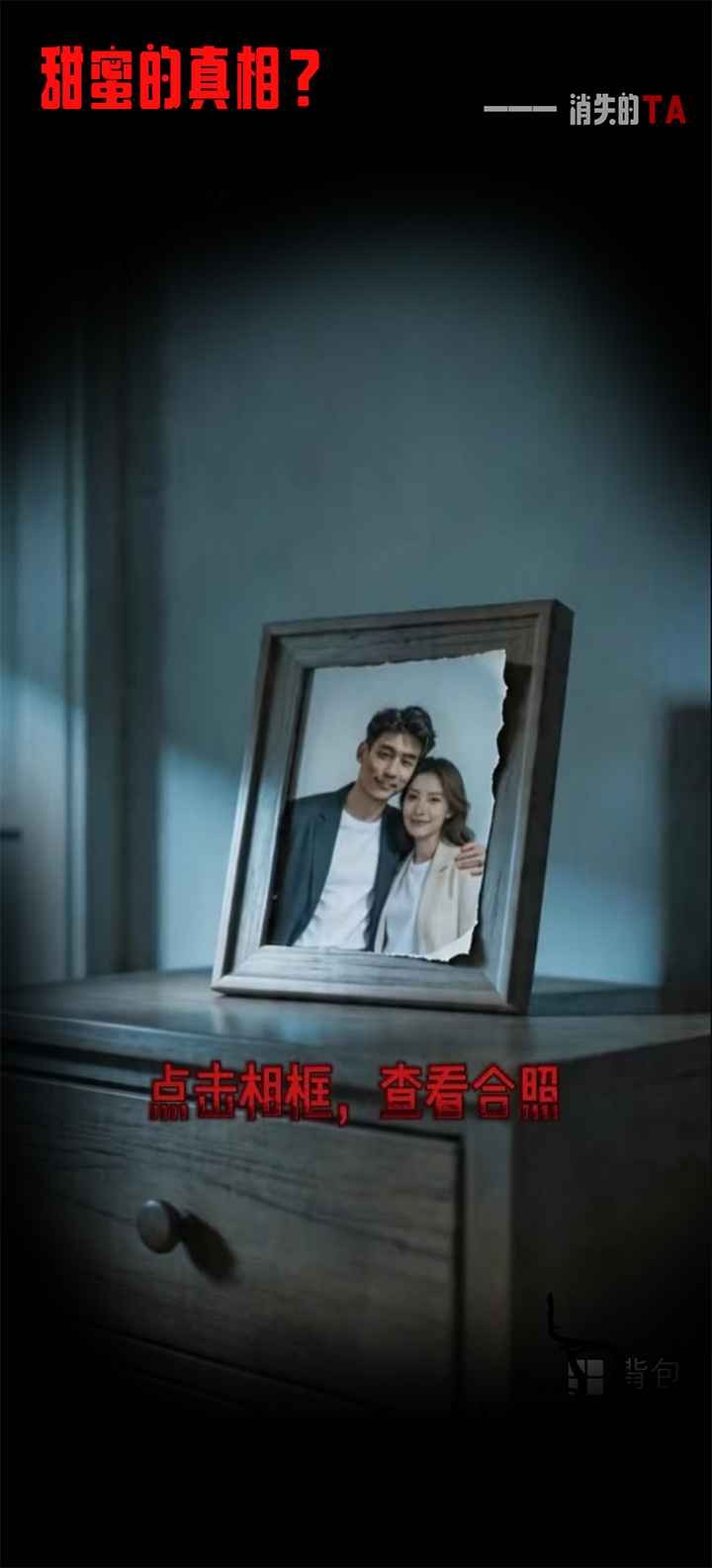 消失的TA
