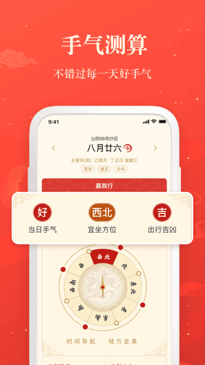 赢手气日历手机版 赢手气日历手机版